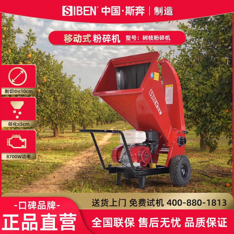 斯奔果园碎枝机园林树枝粉碎机破碎机碎木机移动农业机械秸秆枝条