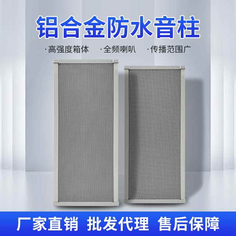 室外防水音柱直发学校广场铝合金壁挂式音柱专业广播音响喇叭