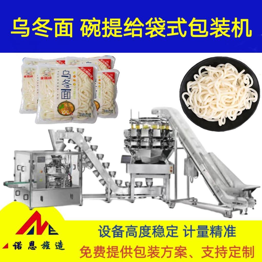 青岛诺恩 乌冬面碗提半自动给袋式包装机 土豆粉爬坡上料分装机