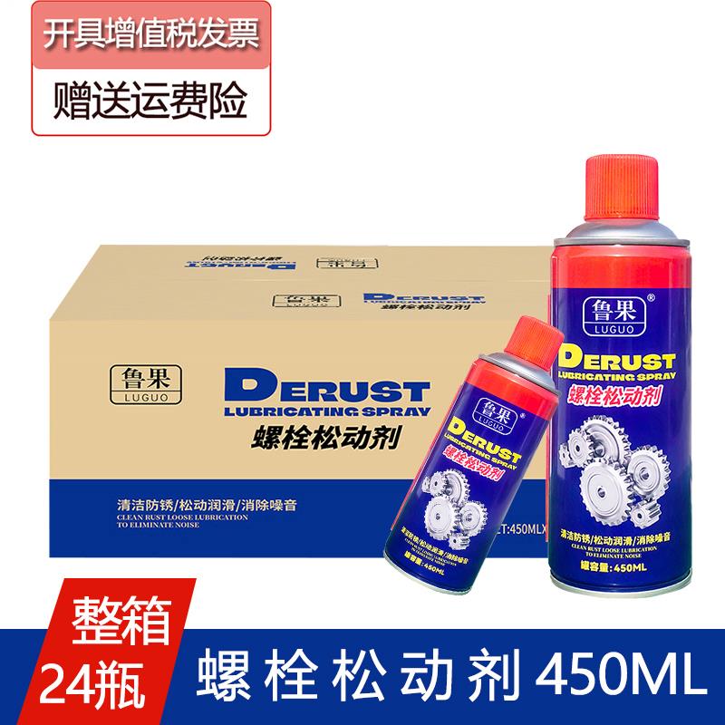 整箱螺栓松动剂 螺丝松动除锈灵防锈松锈润滑松动大瓶450ml