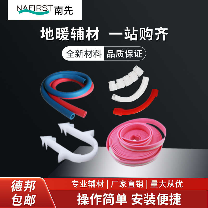 先地暖保温材管条器地暖边分水器钉弯管地管保暖辅卡地南暖温1620