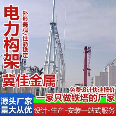 厂家供应多种变电构架电力钢杆电力架构塔钢结构电力架构