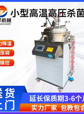 小型立式宠物食品反压杀菌锅学校实验用高温高压熟食卤味灭菌锅