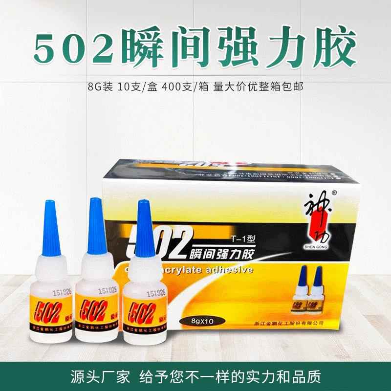 厂家神功502胶水 金鹏化工强力T-1型高强度502胶水 一件10支