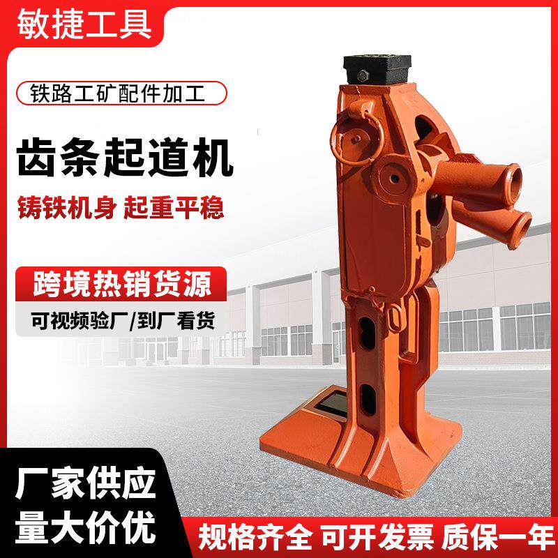 20T齿条起道机铁路起重工具15吨齿条轨道机械设备 钢轨作业千斤顶