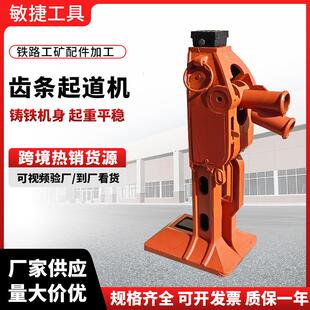 20T齿条起道机铁路起重工具15吨齿条轨道机械设备钢轨作业千斤顶