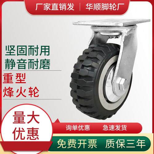 加厚重型脚轮万向轮聚氨酯烽火轮防滑脚轮万向轮4寸8寸承重耐磨