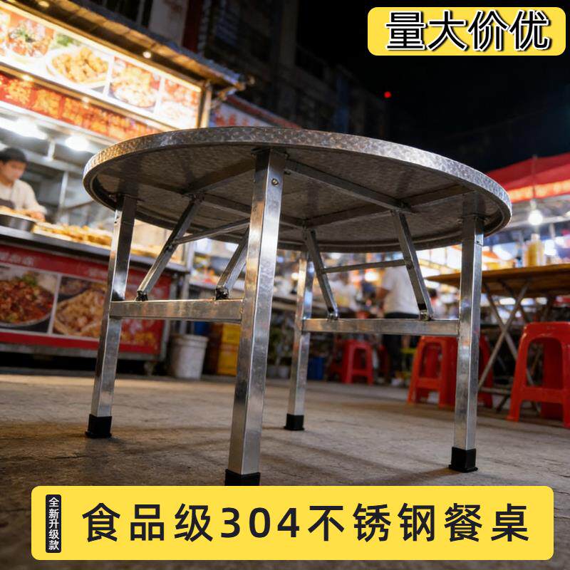 不锈钢圆形餐桌饭店夜市大排档流水席食堂用便携可折叠收纳桌子