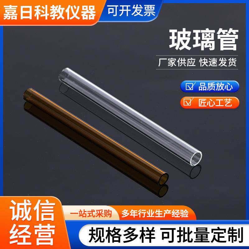 玻璃管 高硼硅玻璃管 透明棕色彩色试管规格批量定 制灯具太阳能
