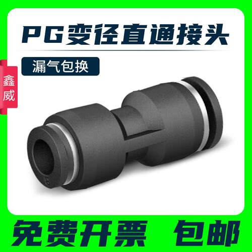 黑色气动快插快速气管接头塑料直通变径全PG16-12 10-8 6-4大小头