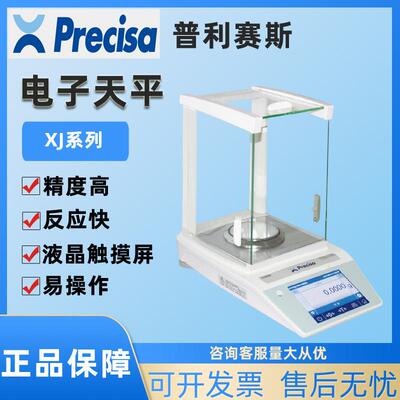 PrecisaXJ120A/200C/620M电子精密分析天平称量秤实验室