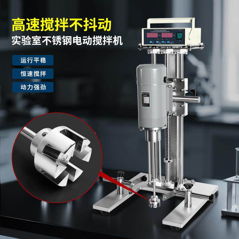 小型精细实验室科研不锈钢升降调速搅拌机配脱泡离心叶轮220V