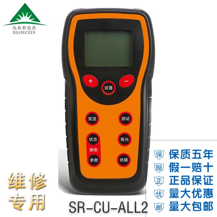 硕日SRNE太阳能路灯控制器无线红外遥控 太阳能专用调光控遥器厂
