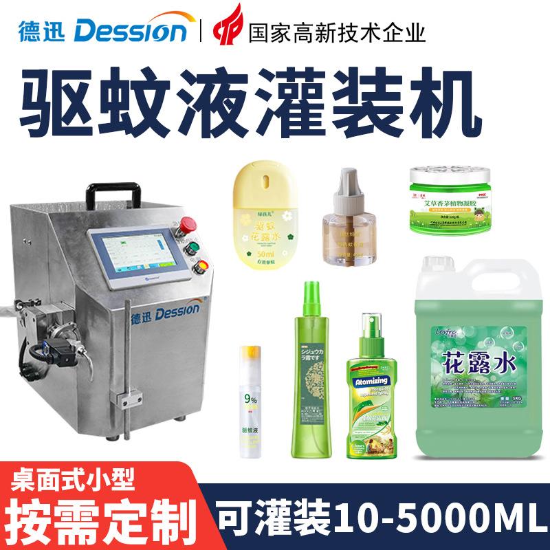 小型桌面式驱蚊液灌装机全自动精华液精油香水驱蚊液体灌装机