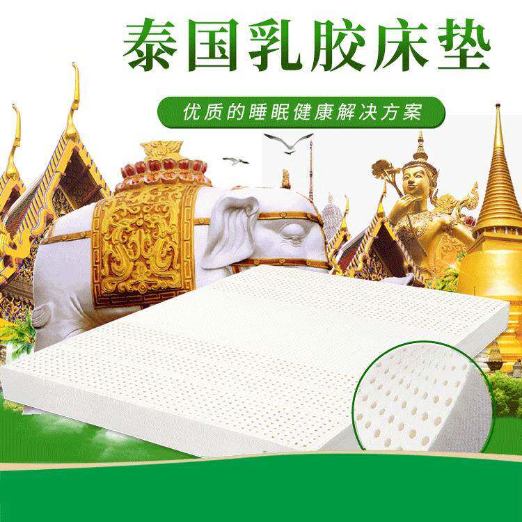 乳胶床垫泰国天然乳胶垫榻榻米垫酒店床垫学生床垫宿舍家用