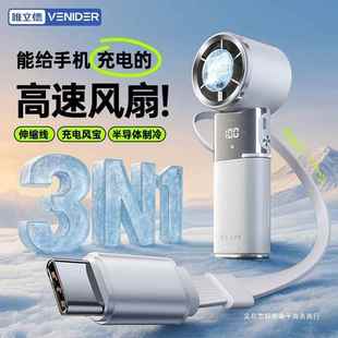 风唯小风扇户外半导体制冷立德随身充电手持学生小风扇便携式手提