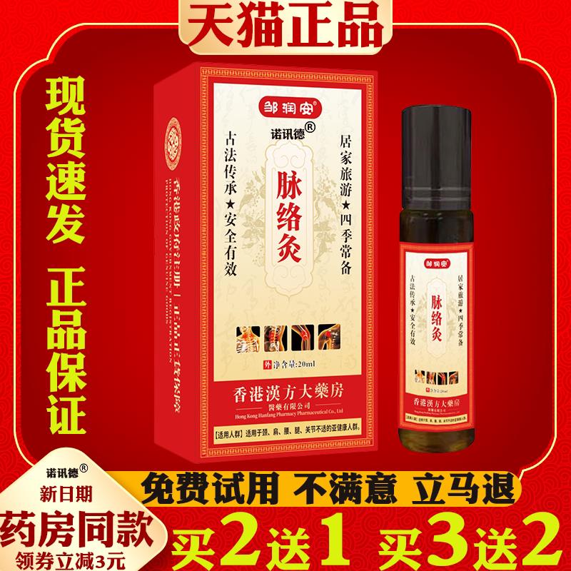 邹润安脉络灸草本配方艾灸液肩颈腰椎关节温和发热精油正品脉络灸