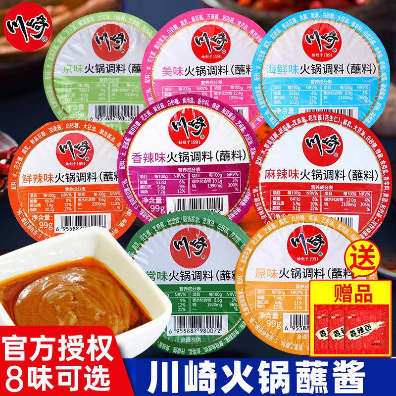 火锅蘸料芝麻酱调料小包装川崎火锅蘸酱料沾组合麻辣香辣川奇家用