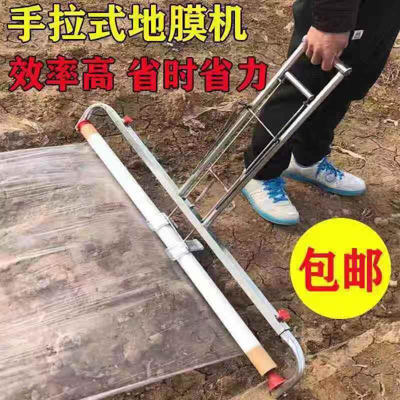 地膜覆盖机手拉式盖膜机器农用工具铺膜神器盖地膜的机器