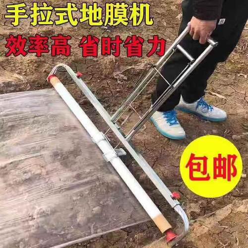 地膜覆盖机手拉式盖膜机器农用工具铺膜神器盖地膜的机器