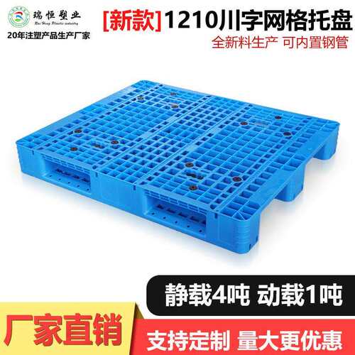 网格川字塑料托盘叉车防潮垫板托板栈板卡板仓库地垫货物工业垫仓