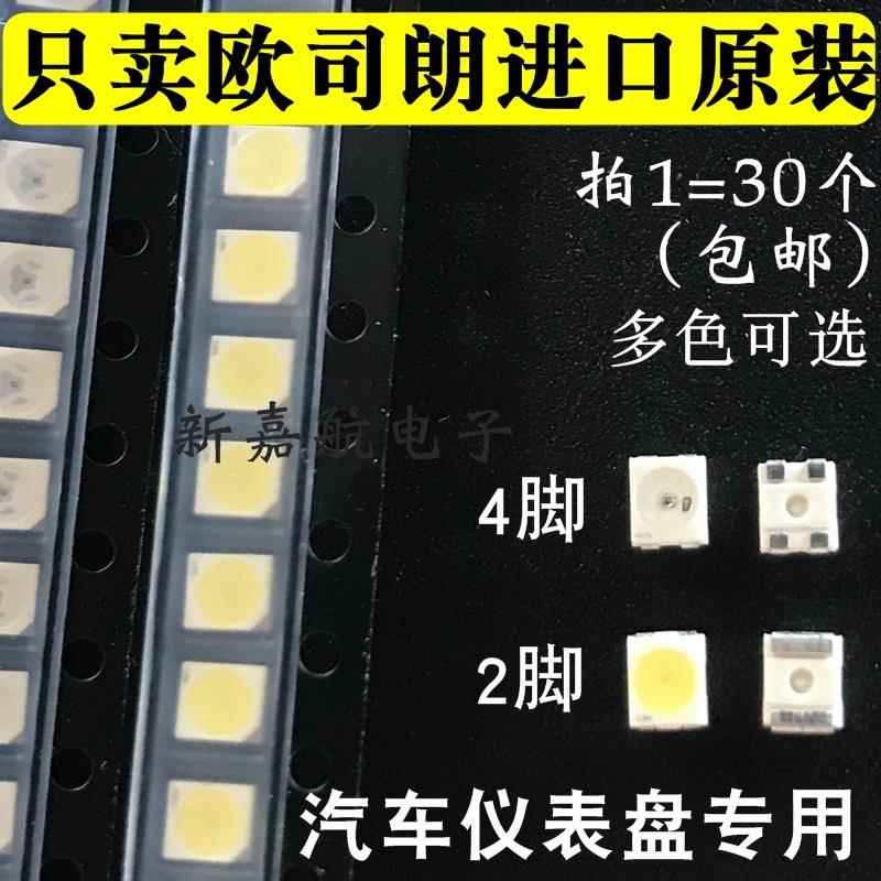 适用欧司朗骐达天籁颐达大众汽车仪表盘改装LED背景3528灯珠1210