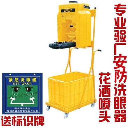 域阔牌便携式洗眼器（带小推车53升）