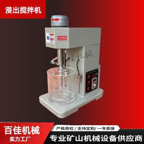 矿山试验室用搅拌机XJTII浸出搅拌机温控调速湿法矿浆搅拌机设备