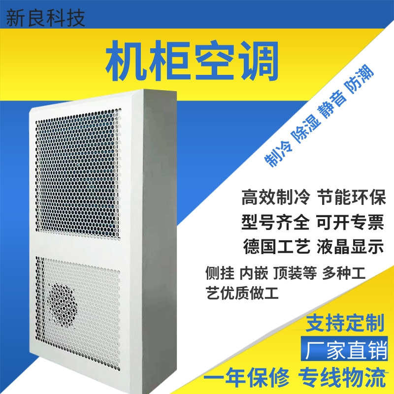 户外1000W工业空调机柜空调 制冷空调工业冷风机制冷设备厂家直销