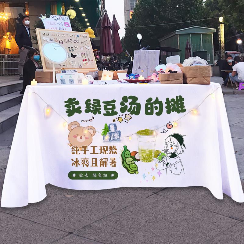 冰镇绿豆汤桌布夏日沙冰摆摊广告布夜市后备箱摊位宣传招牌装饰布