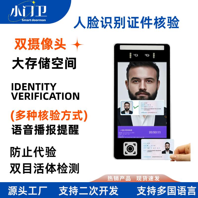 人脸识别人证核验机小区自动开门闸机双目识别刷卡考勤自动感应门