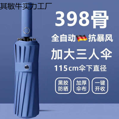 398骨 全自动雨伞折叠反向抗风加大晴雨两用学生太阳伞紫外线防晒