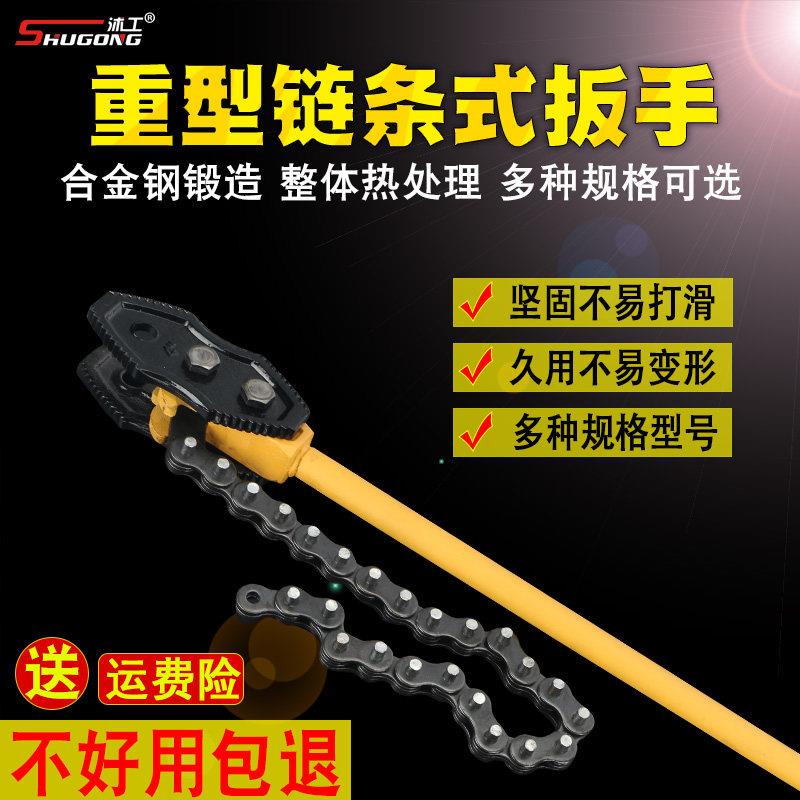 沭工重型链条扳手可调式合金钢链钳多用途水管管路维修工具