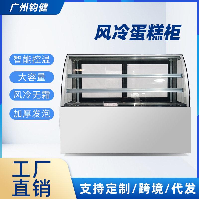 商用不锈钢弧形蛋糕柜熟食保鲜柜甜品西点冷藏柜风冷蛋糕展示柜