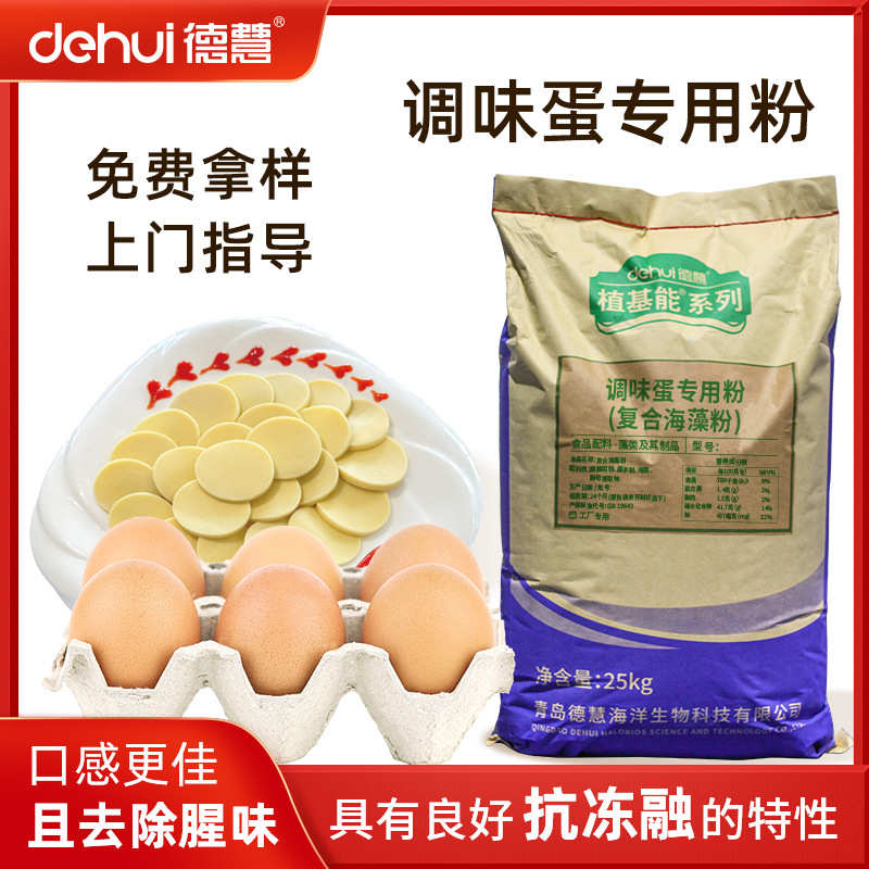 蛋冷冻实蛋抗饼德慧皮蛋蛋制品鸡灌调味结构改良剂蛋蛋蛋液改善