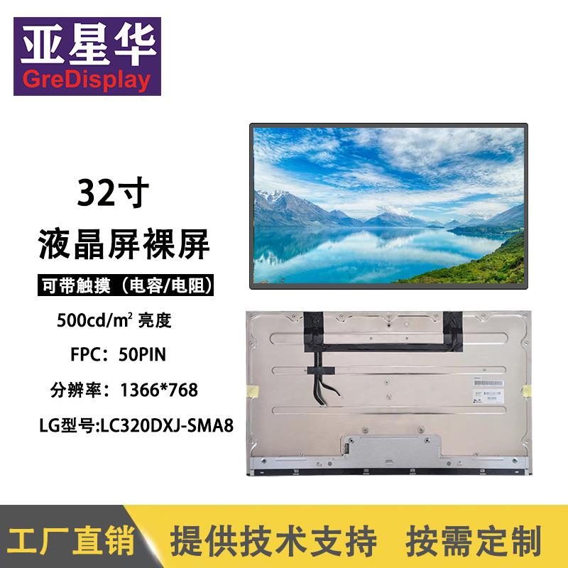 跨境直供 32寸电视机液晶屏LC320DXJ-SMA8 LG液晶裸屏显示器屏幕