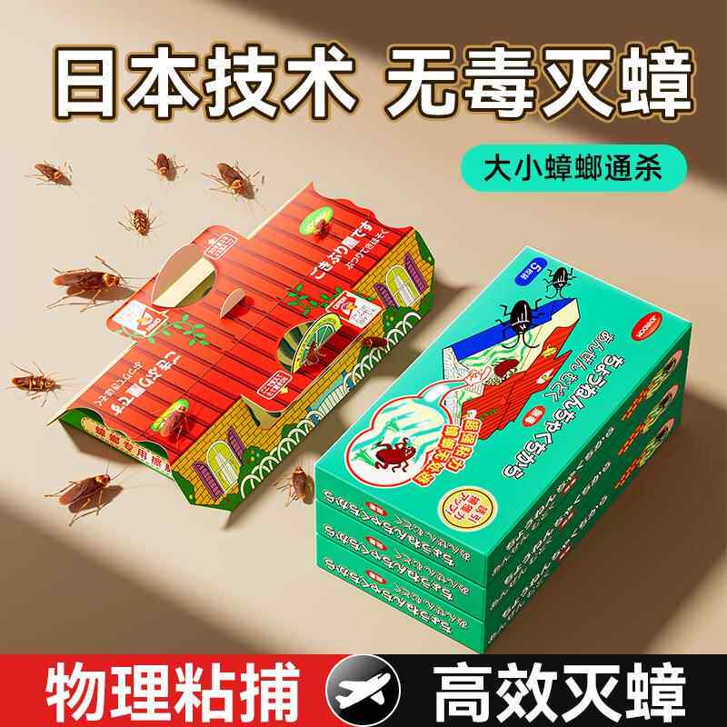 日本蟑螂屋正品旗舰店无毒家用全窝端灭杀蟑螂药强力黏贴捕捉神器