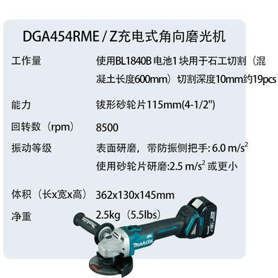 牧田DGA454RME / Z充电式角向磨光机/切割机/磨光机