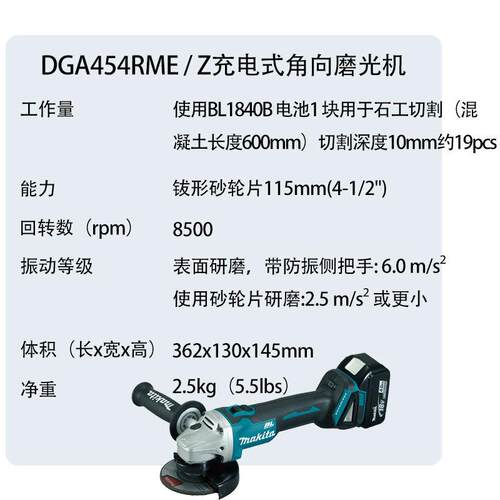 牧田DGA454RME / Z充电式角向磨光机/切割机/磨光机