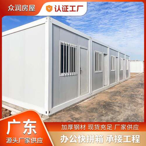 众润集成房屋可组装式办公快拼箱房简易拼箱房活动房支持定制