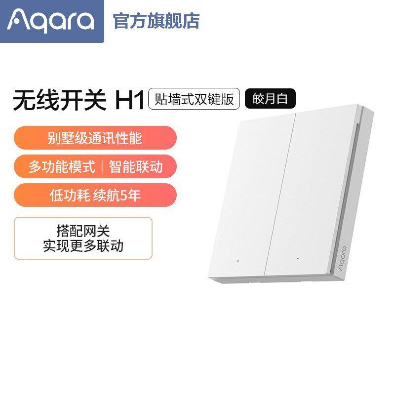 绿米Aqara无线开关H1(贴墙式)遥控开关免布线智能灯控开关