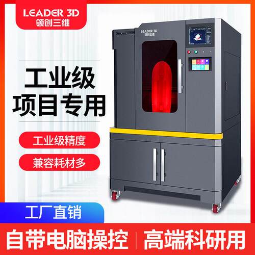 领创三维工业级3D打印机研发工和项目专用精度恒温尼龙PC碳纤维