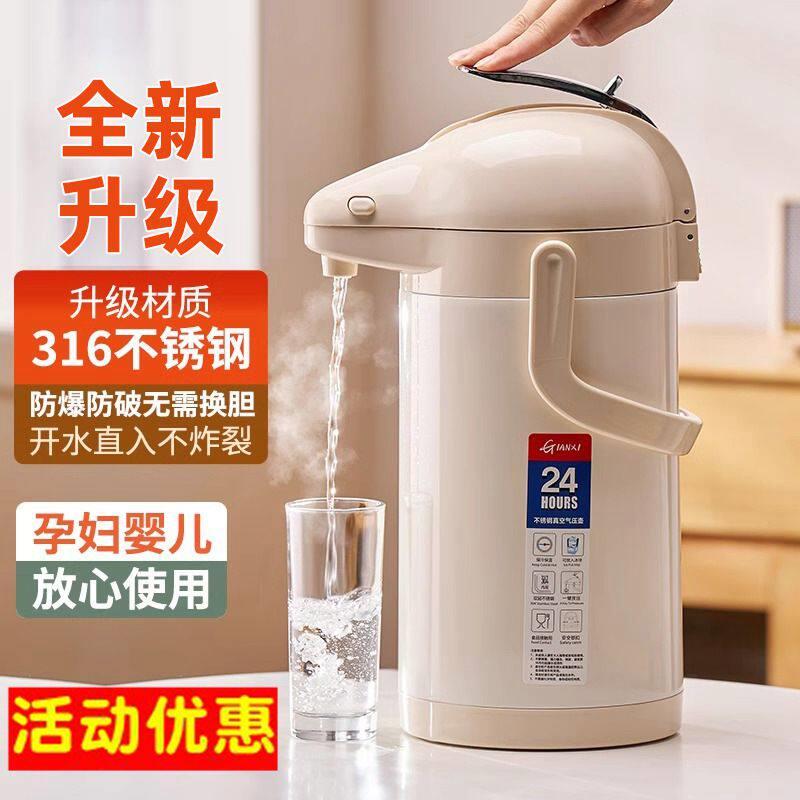 天喜云朵316不锈钢内胆气压式保温壶手提按压出水热水瓶2.5/3/4L