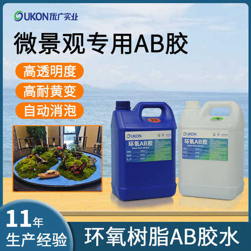 滴粘合剂ab透明胶胶水胶环氧树脂专用水晶高微花硬桌景观工厂景观