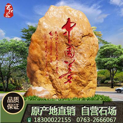 黄蜡石产地供应广东黄蜡石刻字黄蜡石奇石天然风景石招牌石