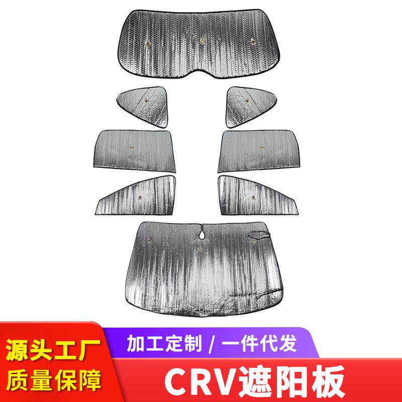 适用于CRV遮阳板遮阳挡汽车侧窗前挡风玻璃罩遮光防晒隔热帘