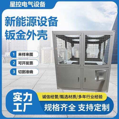 新能源设备钣金外壳加工工业供热系统外壳钣金件空调设备外壳加工
