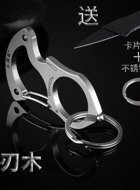 三刃木不锈钢多功能钥匙扣防身求生工具指虎户外汽车挂扣安全扣锤