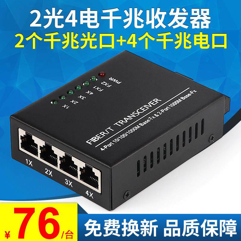 LHGD千兆2光4电单模AB光纤收发器2光4电千兆交换机光电转换器一台