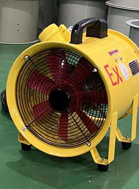 Hr10寸-250mm-0.35kw便携式排换气通风除尘轴流风机手提防爆风机